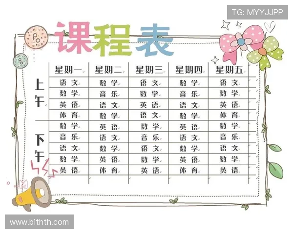 获取hth华体会课程表的最佳途径，确保每位学生都能及时掌握课程信息